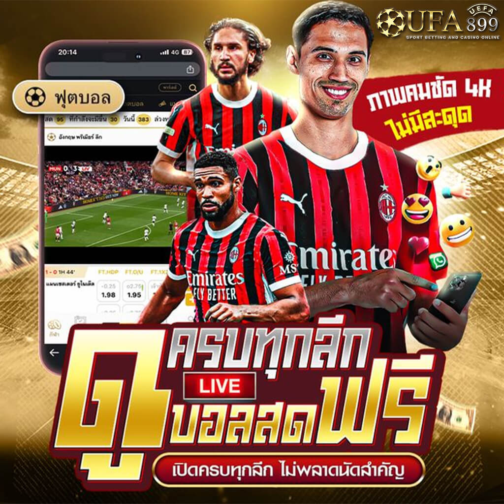 รวม ทางเข้า UFABET มือถือ พร้อม ทางเข้าสู่ระบบล่าสุด ของยูฟ่าเบท